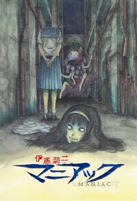Junji Ito Maniac